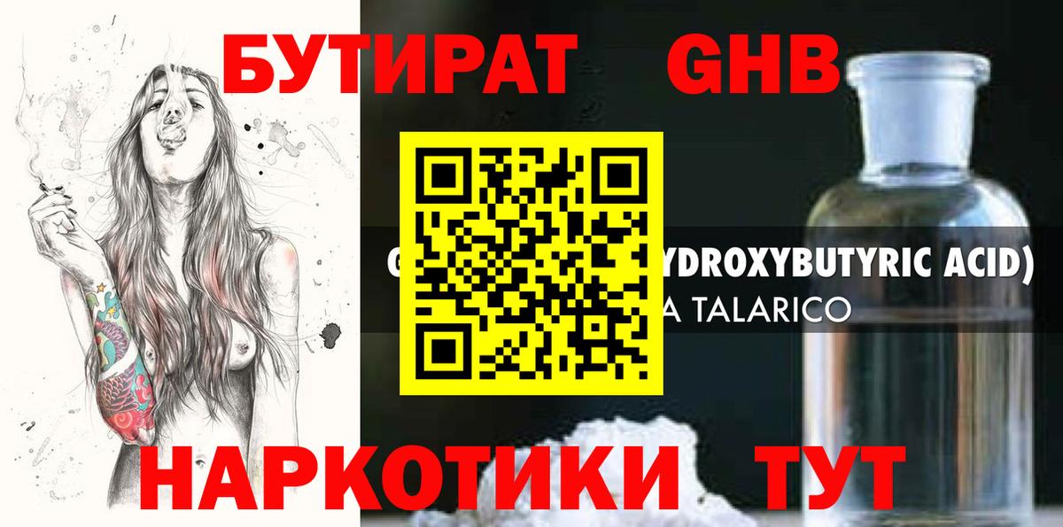 Бутират BDO Заводоуковск