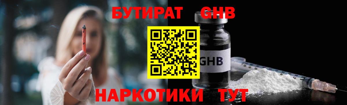БУТИРАТ  БУТИРАТ BDO  Вход с VPN  Заводоуковск 