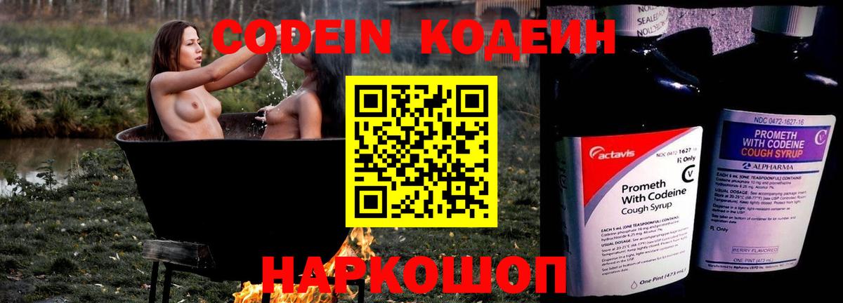 Кодеиновый сироп Lean напиток Lean (лин)  Вход с VPN  Codein напиток Lean (лин)  Заводоуковск 