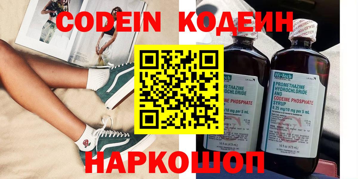 Кодеиновый сироп Lean напиток Lean (лин) Заводоуковск