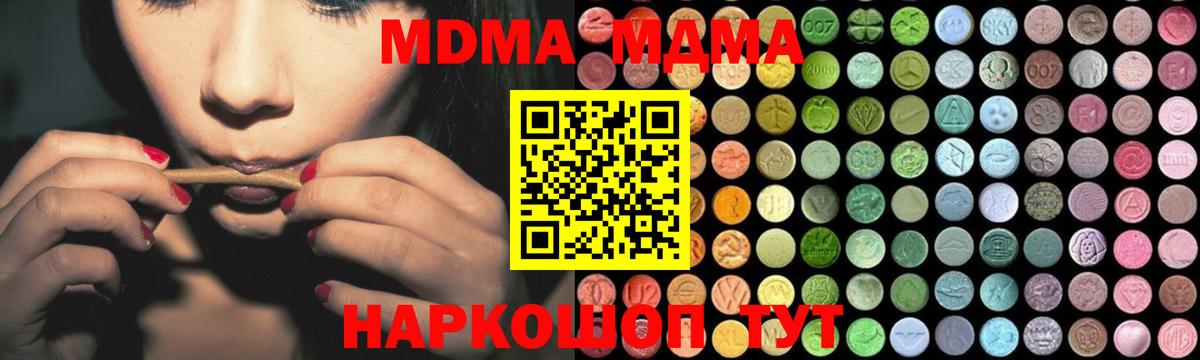Заводоуковск  МДМА  Вход с VPN  МДМА кристаллы  МДМА кристаллы 
