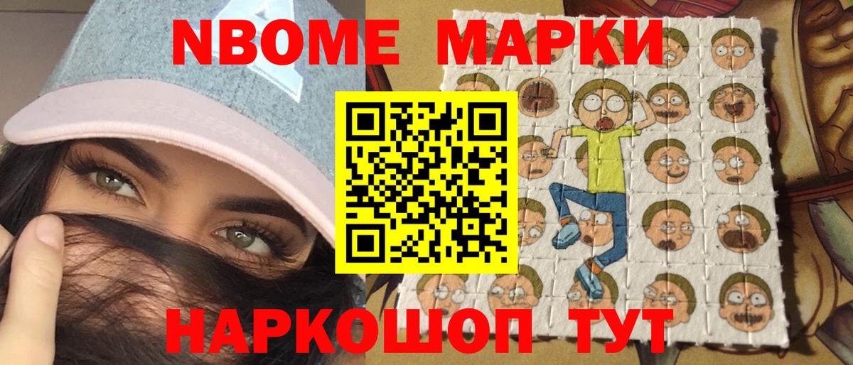 Марки NBOMe 1,8мг  Вход с VPN  Марки NBOMe 1,8мг  Заводоуковск 